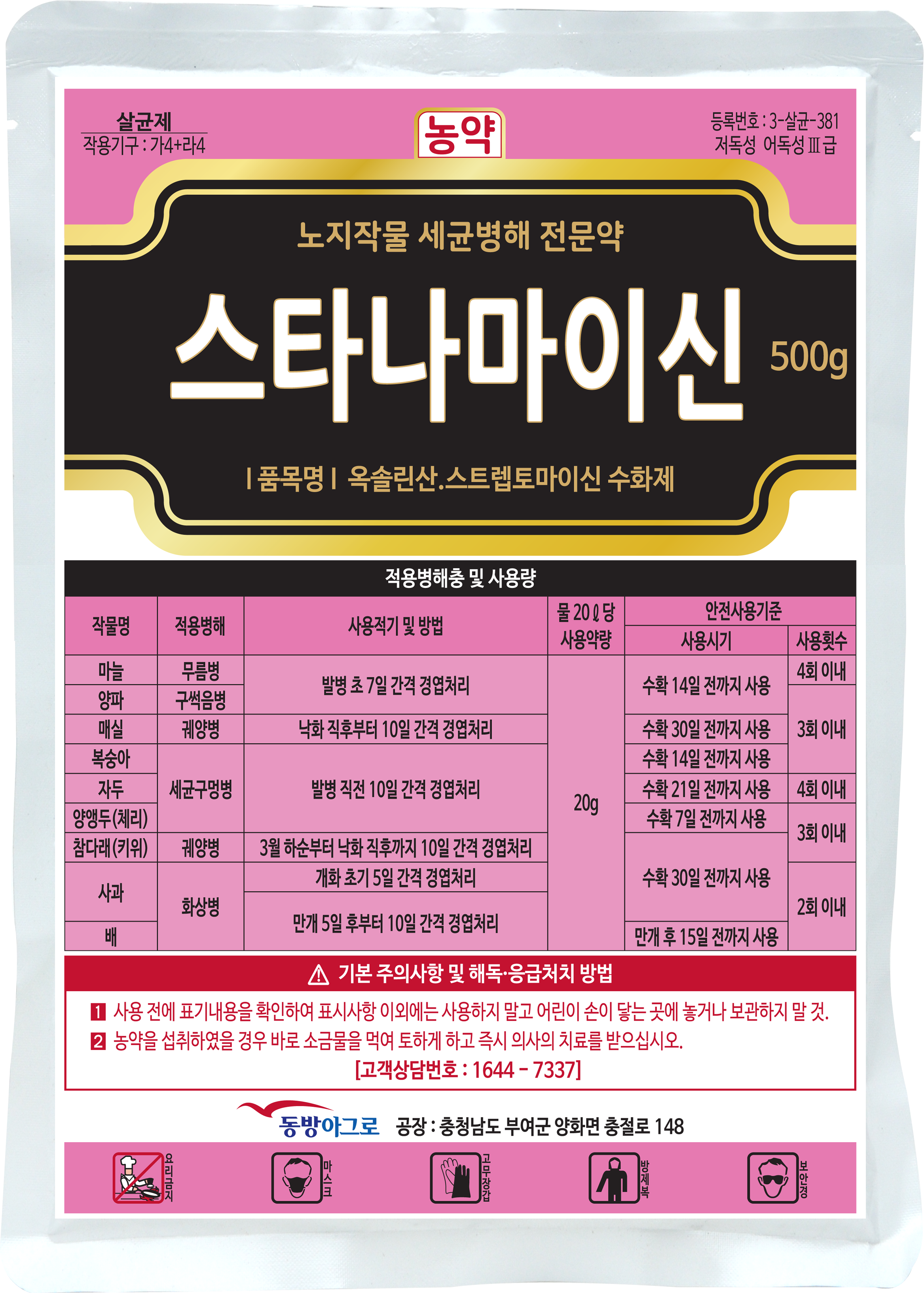 스타나마이신